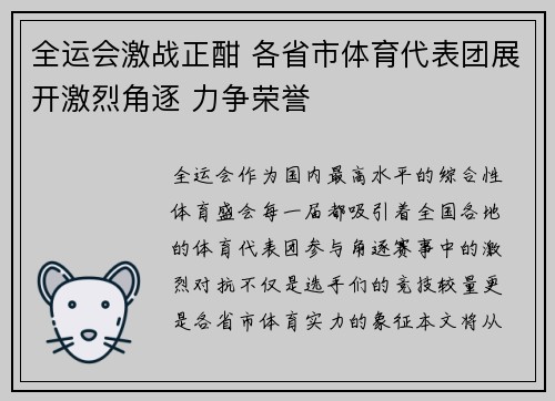 全运会激战正酣 各省市体育代表团展开激烈角逐 力争荣誉