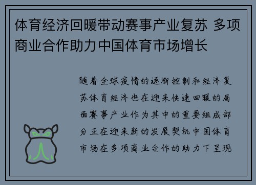 体育经济回暖带动赛事产业复苏 多项商业合作助力中国体育市场增长