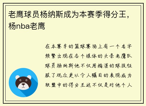 老鹰球员杨纳斯成为本赛季得分王，杨nba老鹰