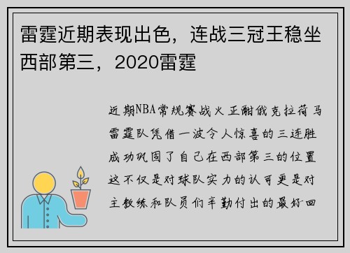 雷霆近期表现出色，连战三冠王稳坐西部第三，2020雷霆