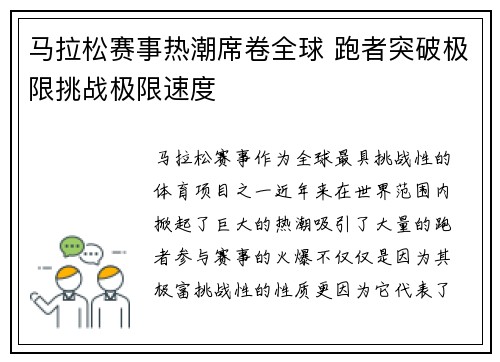 马拉松赛事热潮席卷全球 跑者突破极限挑战极限速度