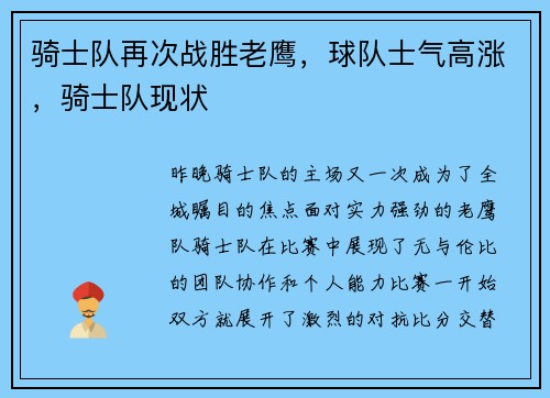 骑士队再次战胜老鹰，球队士气高涨，骑士队现状