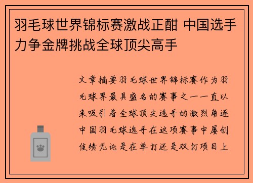 羽毛球世界锦标赛激战正酣 中国选手力争金牌挑战全球顶尖高手