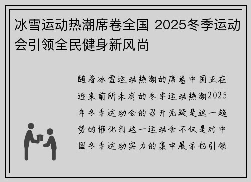 冰雪运动热潮席卷全国 2025冬季运动会引领全民健身新风尚
